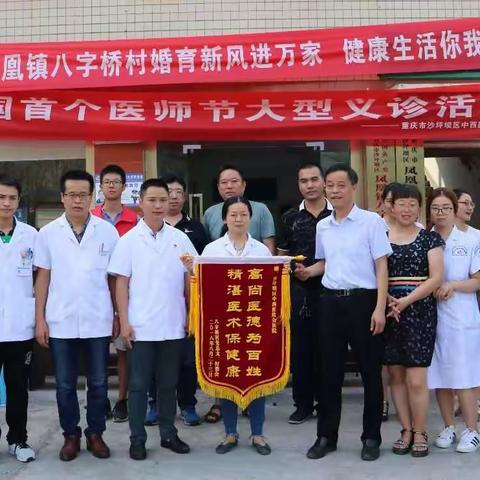 区中西医结合医院开展中国医师节系列活动——优秀医师到村社诊疗送健康