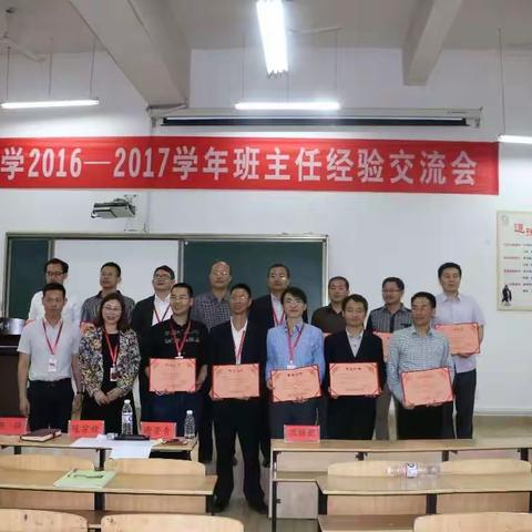 赣州中学2016-2017学年班主任经验交流会