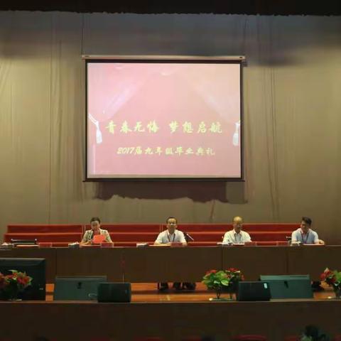 青春无悔，梦想起航--赣州中学2017届初三毕业典礼