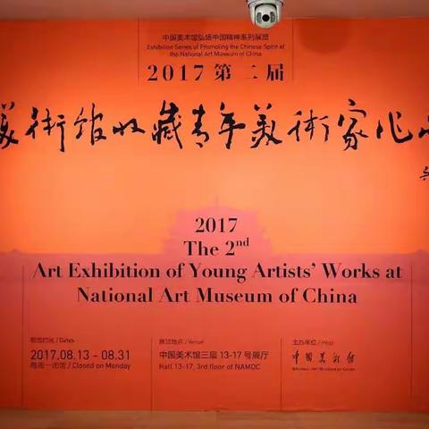 中国美术馆27：2017第二届中国美术馆收藏青年美术家作品展（雕塑部分）