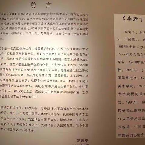 中国美术馆31：亦幻亦真——李老十诞辰六十周年艺术回顾展