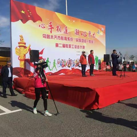 市教育系统第二届教职工徒步大赛      乌市第59中学参赛花絮