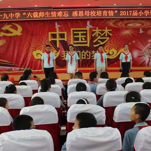 乌市第59中学“六载师生情难忘 感恩母校培育情”    2017届小学毕业典礼泪奔全场