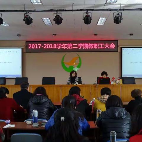 顺义特教召开新学期教职工大会