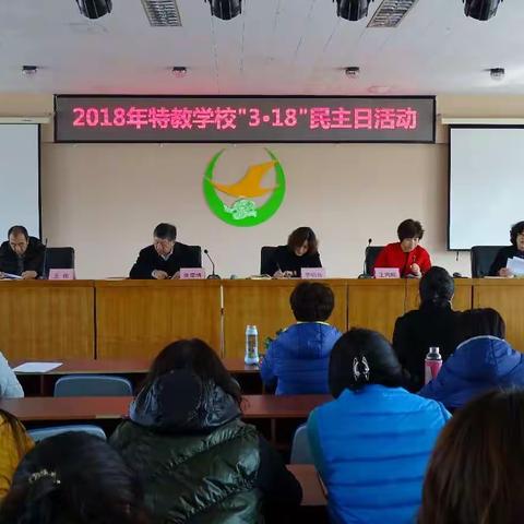 顺义特教举行“2018年特教学校‘3·18’民主日活动”