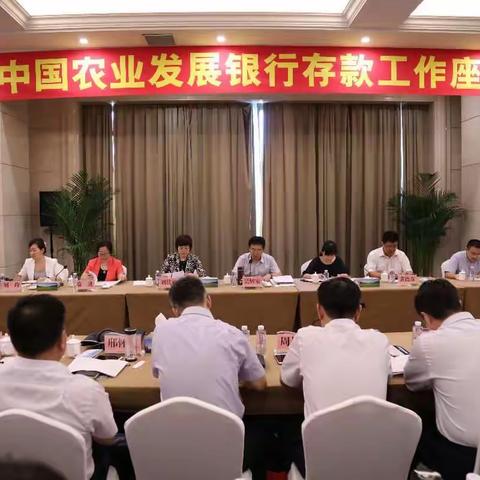 农发行存款工作座谈会在山东省临沂市召开