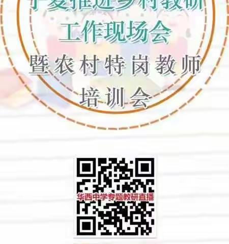 观现代教育直播活动，促农村教师专业成长    ——市一小特岗教师观看农村教研活动暨农村特岗教师培训会