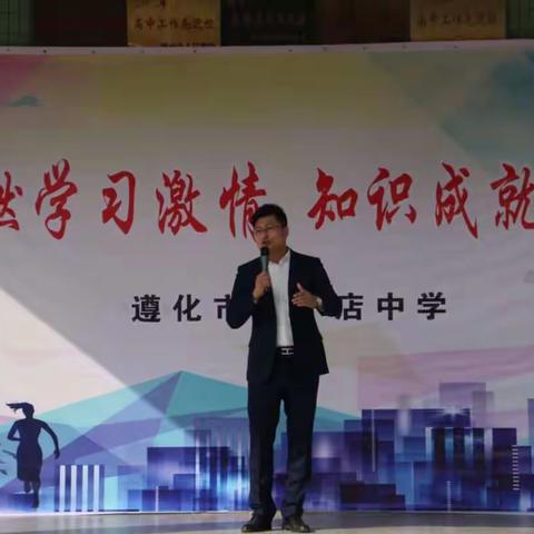“点燃学习激情，知识成就梦想”专题励志报告会走进堡中校园