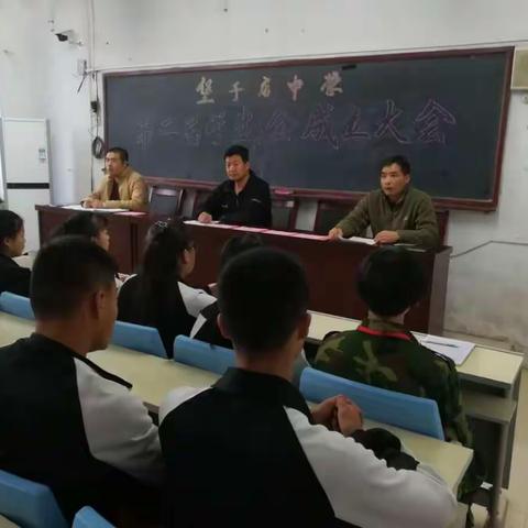 堡子店中学召开第二届学生会成立大会