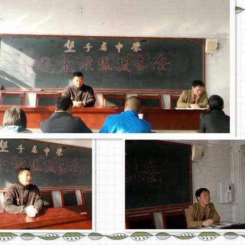 堡子店中学组织开展地震逃生演练