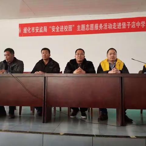 市安监局“安全进校园”主题志愿服务活动走进堡子店中学