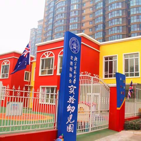 北师大万向城幼儿园学前班毕业典礼