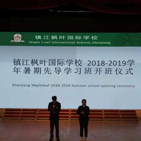 管理•转变•目标——2018-2019学年暑期先导课程开班啦！