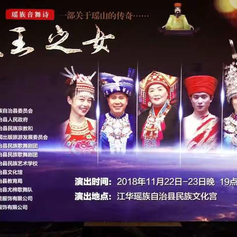 瑶族音舞诗：盘王之女