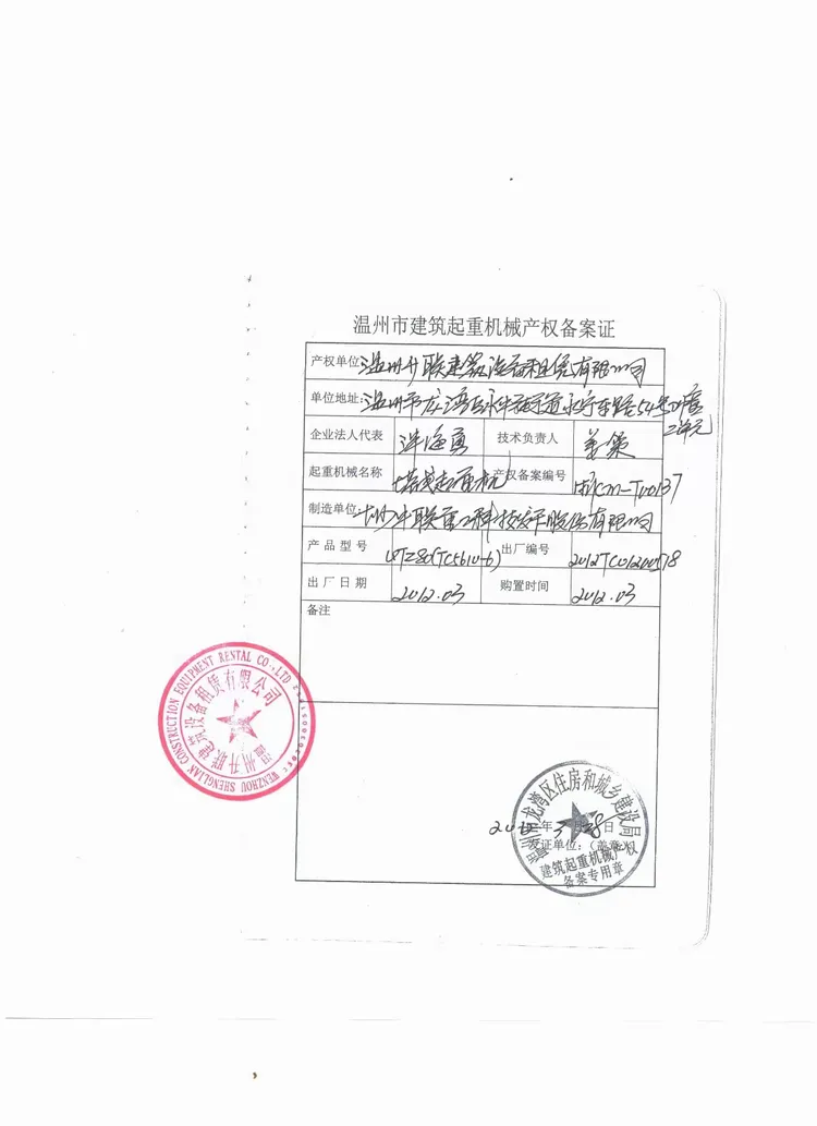 温州市龙湾区第一人民医院迁建工程 3#塔吊（病房楼北侧）