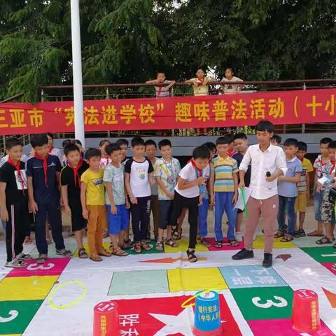 三亚市“宪法进学校”系列法治宣传活动走进红沙小学和第十小学