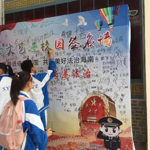 “为了明天——海南省法治文艺进校园”巡演走进三亚