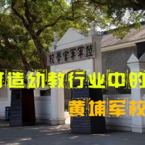 《唤醒管理魅力》园长管理体验课程