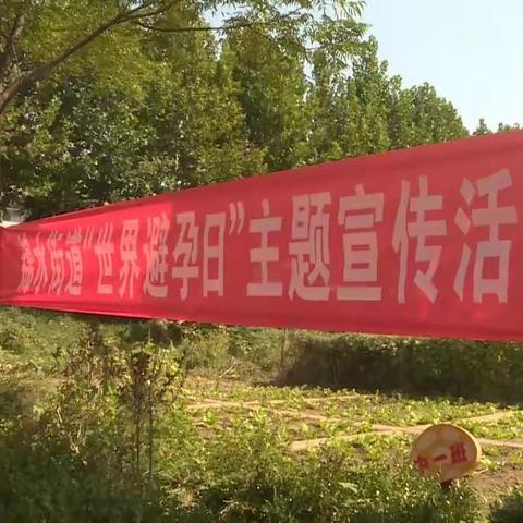 锦水街道:开展“世界避孕日”宣传活动