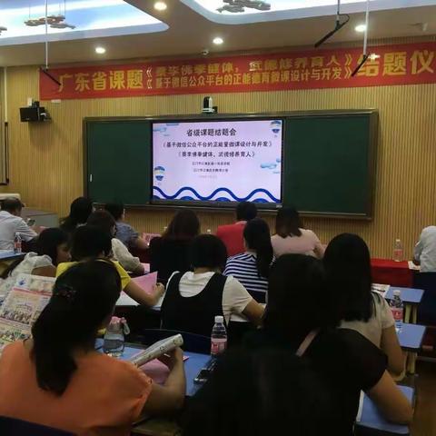 课题结硕果，求索永不息——江门市首批名班主任莫斯汝工作室省级课题结题会