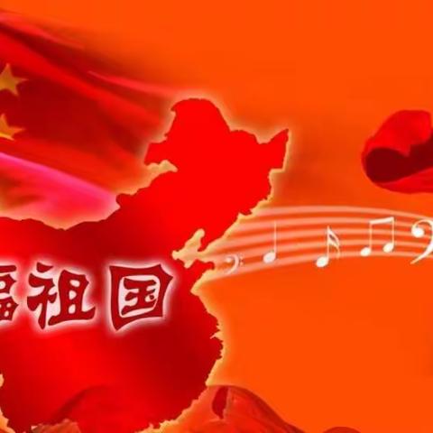 克井镇克井小学：开展“庆国庆，迎中秋”朗诵比赛