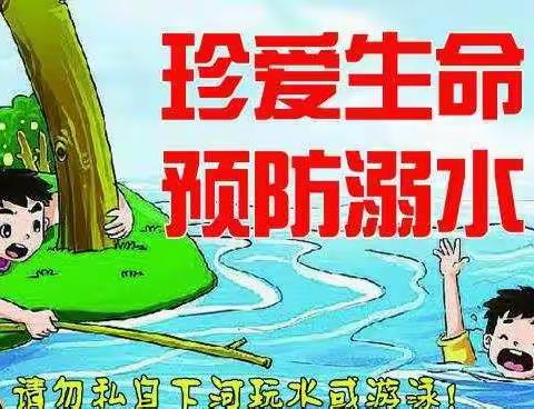 王村口小学：珍爱生命，预防溺水 系列活动