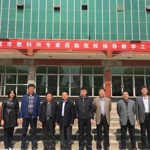 涉县第二中学邀请邯郸市教科所专家到校调研指导教学工作