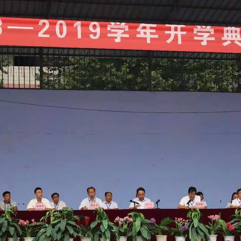 聚焦新课堂 奔向新目标        ——涉县第二中学召开2018-2019学年开学典礼暨总结表彰大会