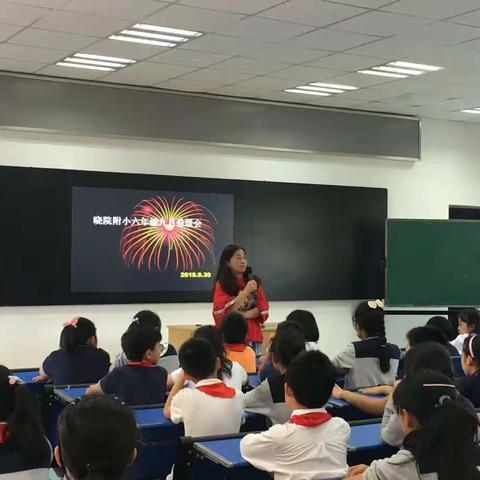 小级会  大作用 ——晓院附小六年级九月级会