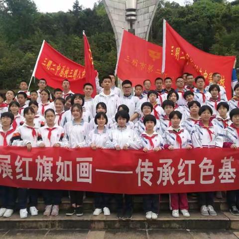 三明八中组织七年级少先队员参加“风展红旗如画----传承红色基因”清明祭英烈活动