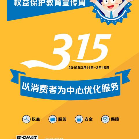 阿鲁科尔沁农商银行2019年“3·15金融消费者权益日保护教育宣传周活动”活动全面启动