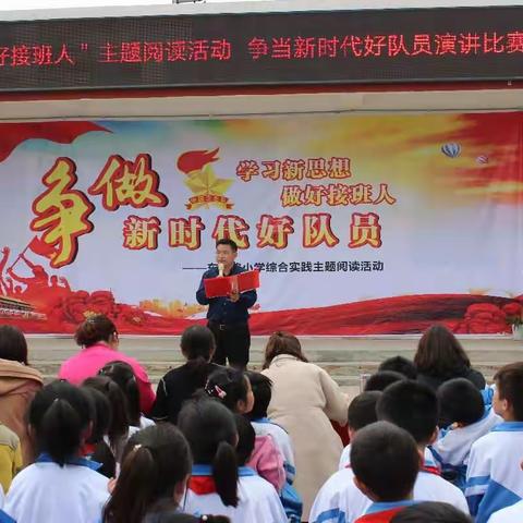 东环路小学“争做新时代好队员”演讲比赛