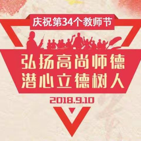 临河区召开庆祝第34个教师节暨表彰大会