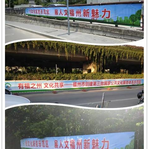 福州市创建国家第三批公共文化示范区营造浓厚宣传氛围——新店在行动