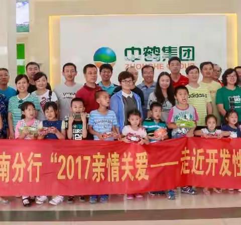 2017年6月10日，国开行河南分行工会之家莅临中鹤体验生态农业亲子游活动