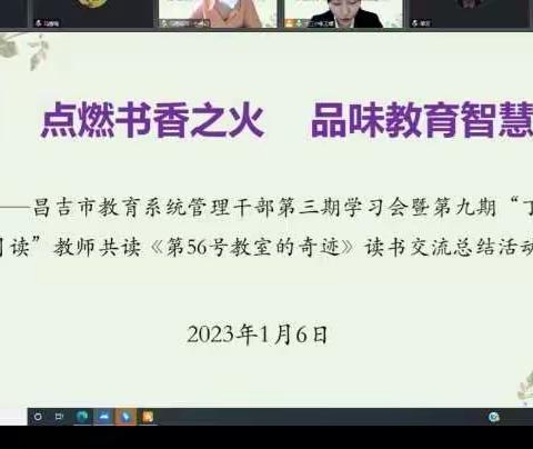 点燃书香之火 品味教育智慧   昌吉市教育系统管理干部第三期学习会暨第九期“丁香月读”教师共读读书交流活动