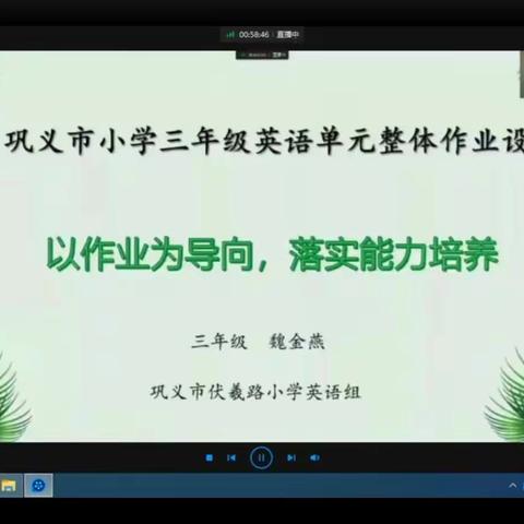 云端齐耕耘 教研促成长--巩义市小学英语三年级线上教研活动