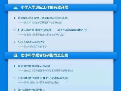 “疫”样生活不停研，线上学习促成长——2022年漯河市实验小学幼小衔接培训活动纪实