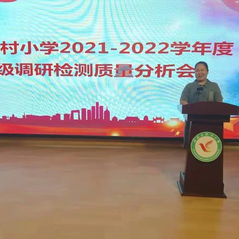 质量分析明方向，砥砺前行创新篇——2021-2022新村小学六年级调研质量分析