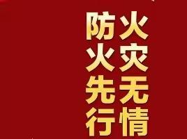 防火演练，牢筑安全防线——石堆中学防火逃生演练