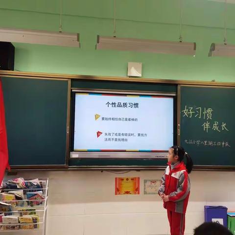 “好习惯，助成长”—九江小学八里湖校区三四中队主题队会