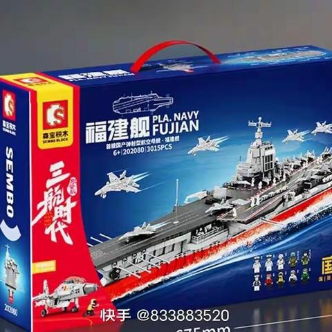 福建舰来啦！ 玉华信誉楼二楼玩具