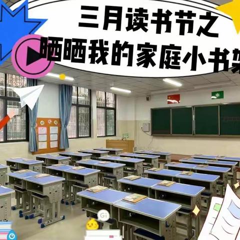 许昌实验小学兰亭路校区第三届校园读书节——一（1）班读书活动