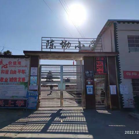 2023春季陈坳小学开学通知