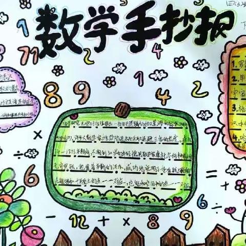 拓宽学生学习领域      丰富学生文化视野       ——记洋浦第一小学四年级数学大作业（一）
