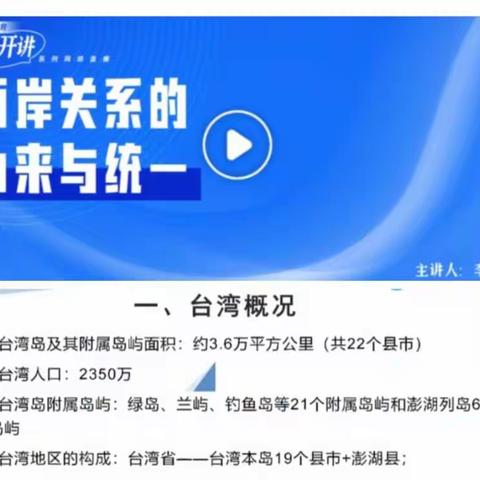 情系两岸，一脉相承一一长智乡东芦氏学校开展“两岸关系的由来与统一”线上学习活动