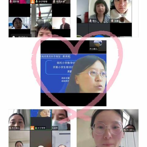 网课推优促发展      线上教学共进步 ——偃师区小学数学网课推优展示及听评课活动
