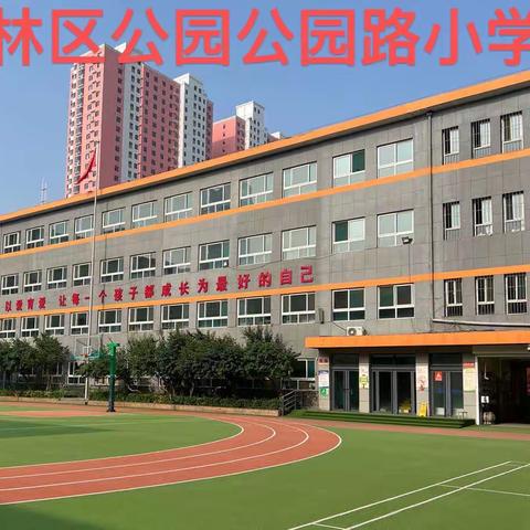 喜迎二十大 争做好队员【公园路小学红领巾宣讲员】教师节宣讲