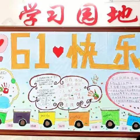 廉江市塘蓬镇中心小学庆祝“六一”学习园地评比