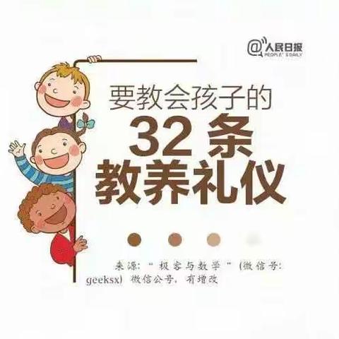 人民日报教给孩子的32条教养礼仪，趁暑假快培养孩子的习惯……